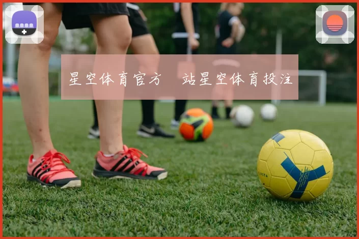 星空体育官方網站星空体育投注