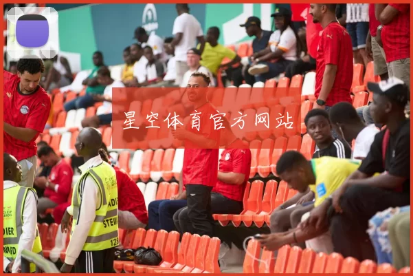 星空体育官方网站