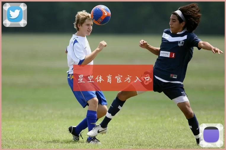 星空体育官方入口