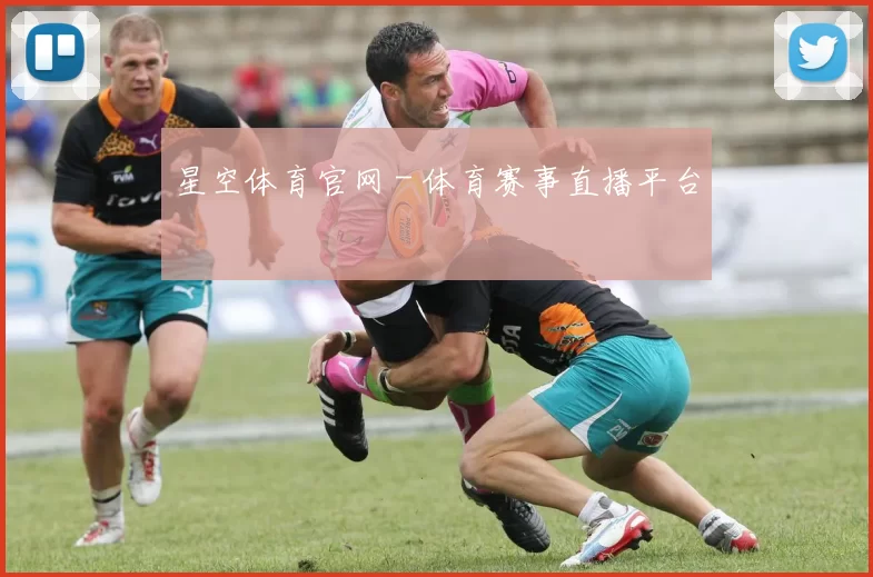 星空体育官网 - 体育赛事直播平台